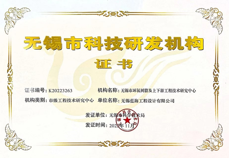 環(huán)氧技術(shù)中心.jpg